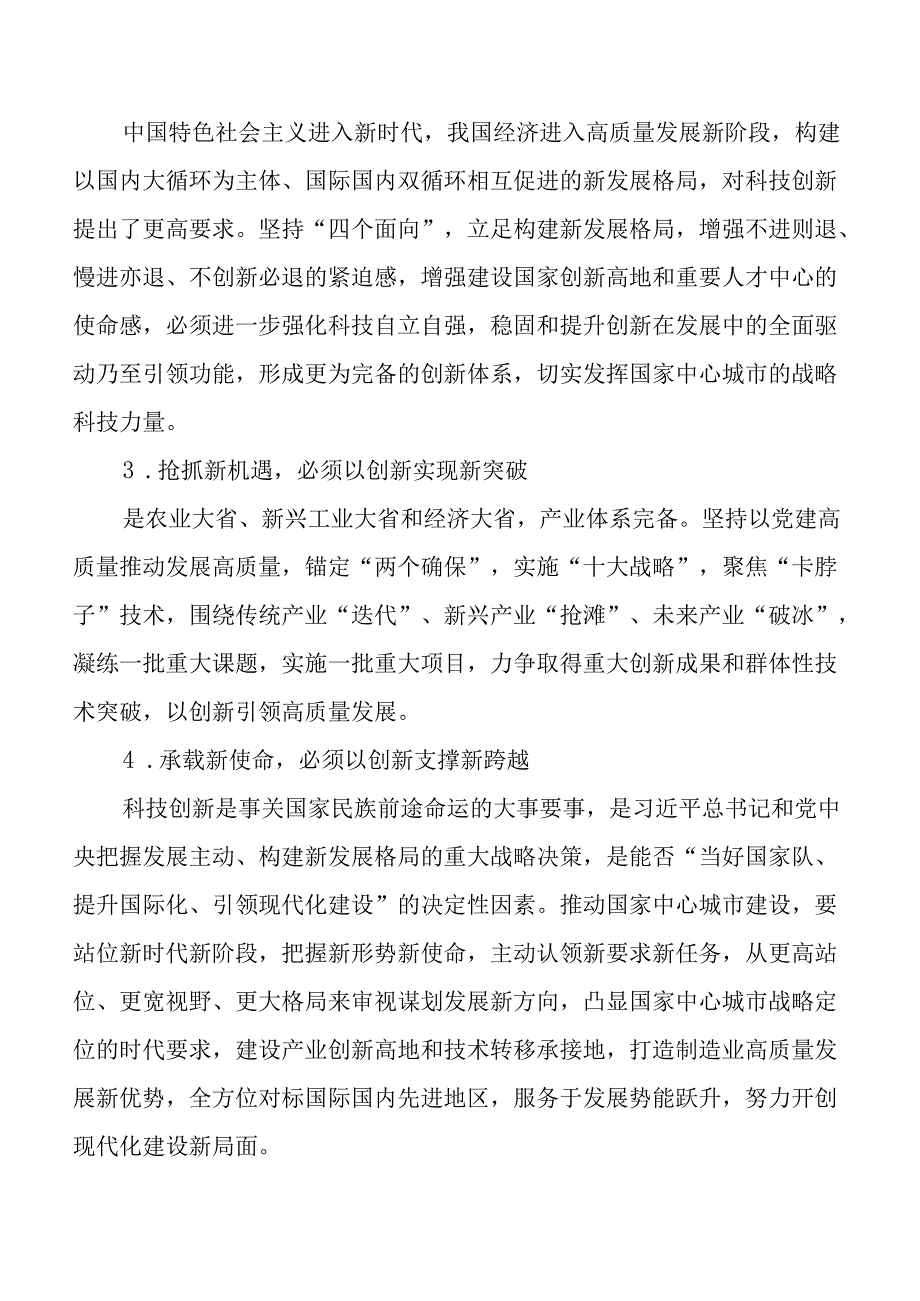 “十五五”创新高地建设规划.docx_第2页