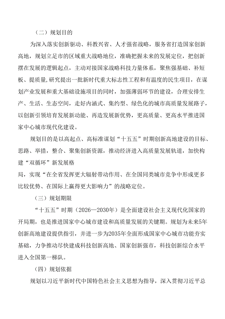 “十五五”创新高地建设规划.docx_第3页