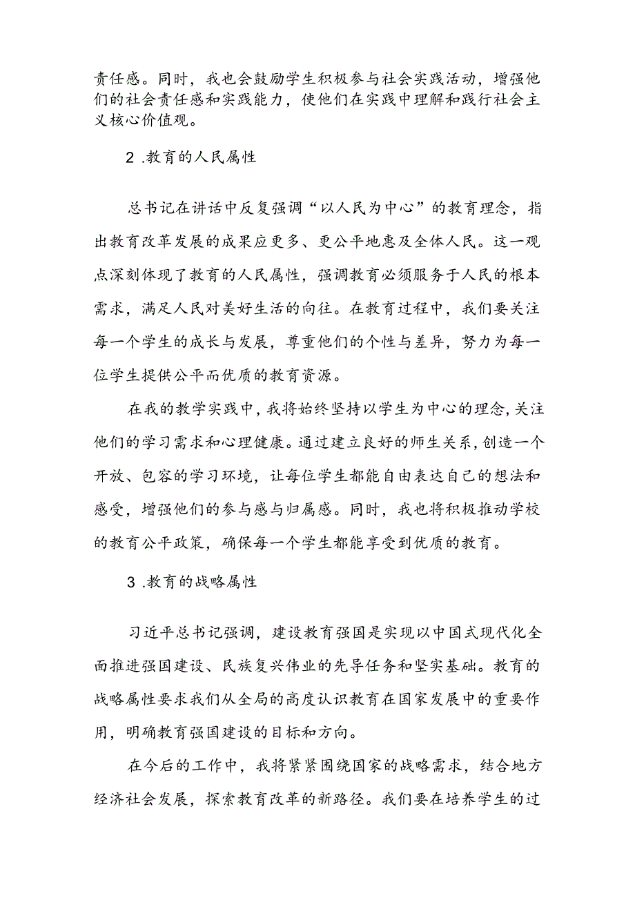 2024年全国教育大会精神专题学习心得体会9篇.docx_第2页