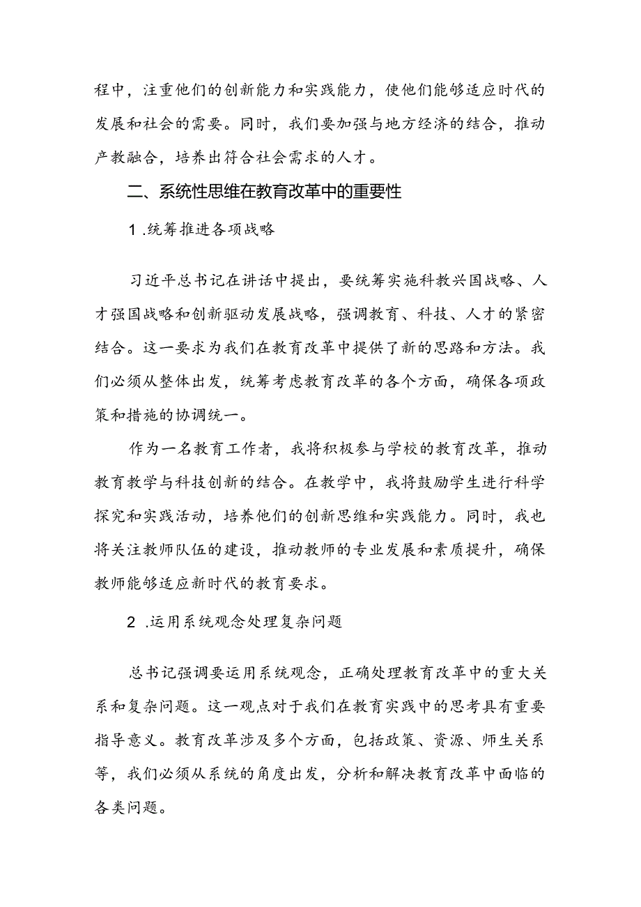 2024年全国教育大会精神专题学习心得体会9篇.docx_第3页