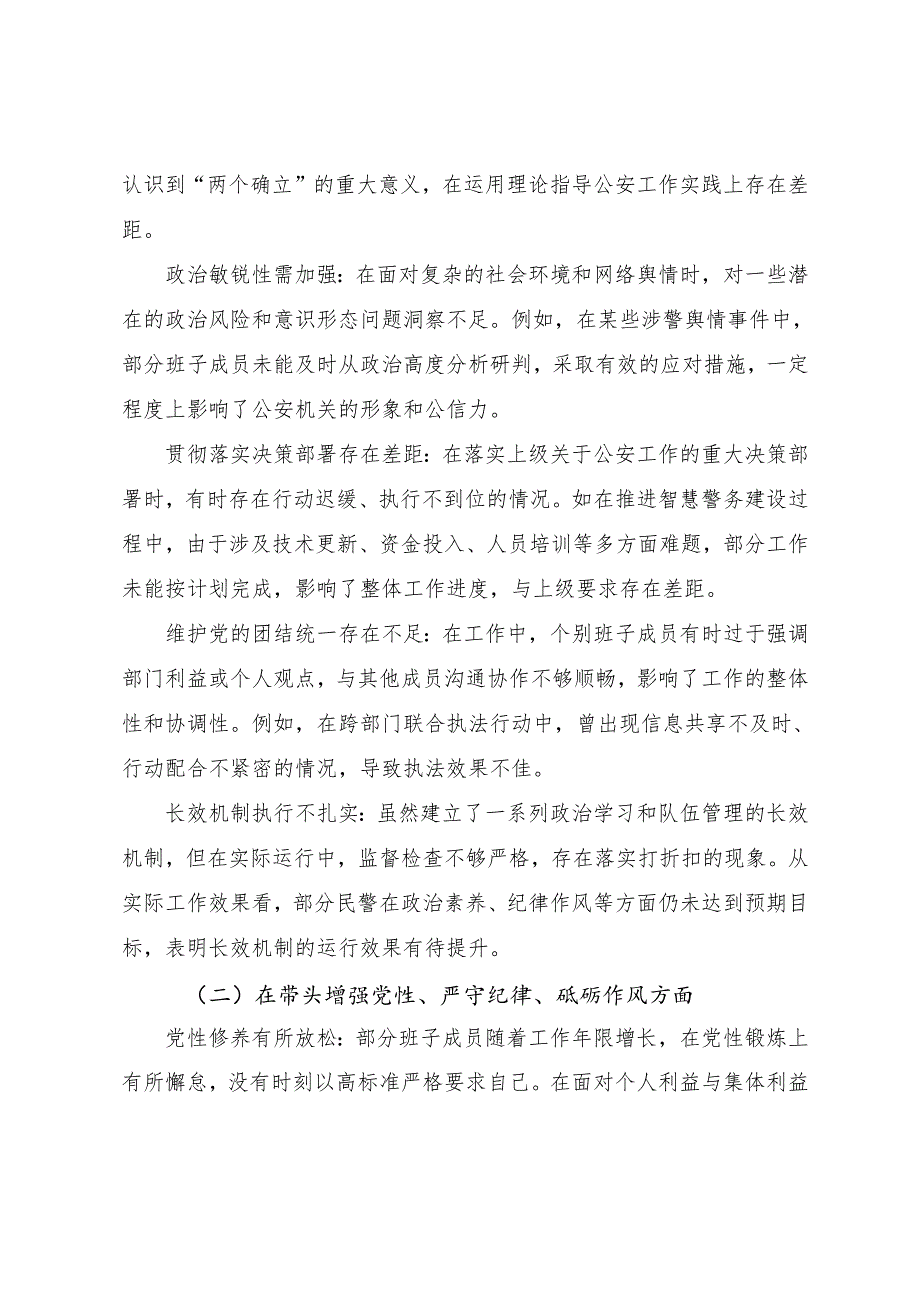 2024关于生活会围绕带头在遵规守纪、清正廉洁前提下勇于担责、敢于创新方面等（四个方面）对照检查剖析研讨发言（7篇合集）.docx_第2页