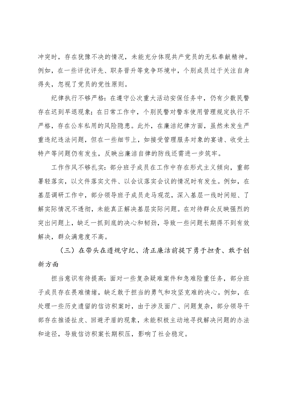2024关于生活会围绕带头在遵规守纪、清正廉洁前提下勇于担责、敢于创新方面等（四个方面）对照检查剖析研讨发言（7篇合集）.docx_第3页