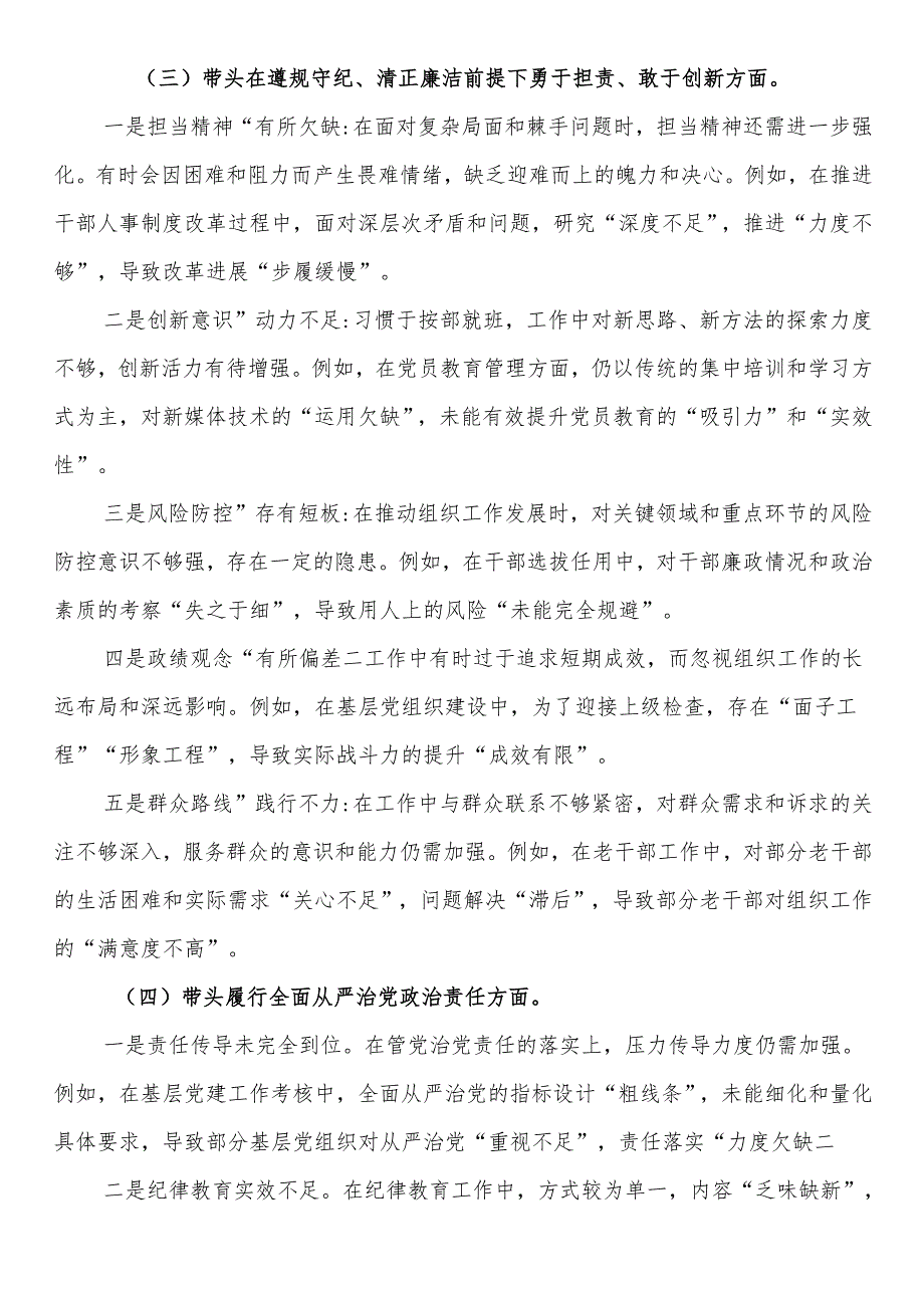 某领导2024民主生活会对照检视发言材料（四个带头+反面典型）.docx_第3页