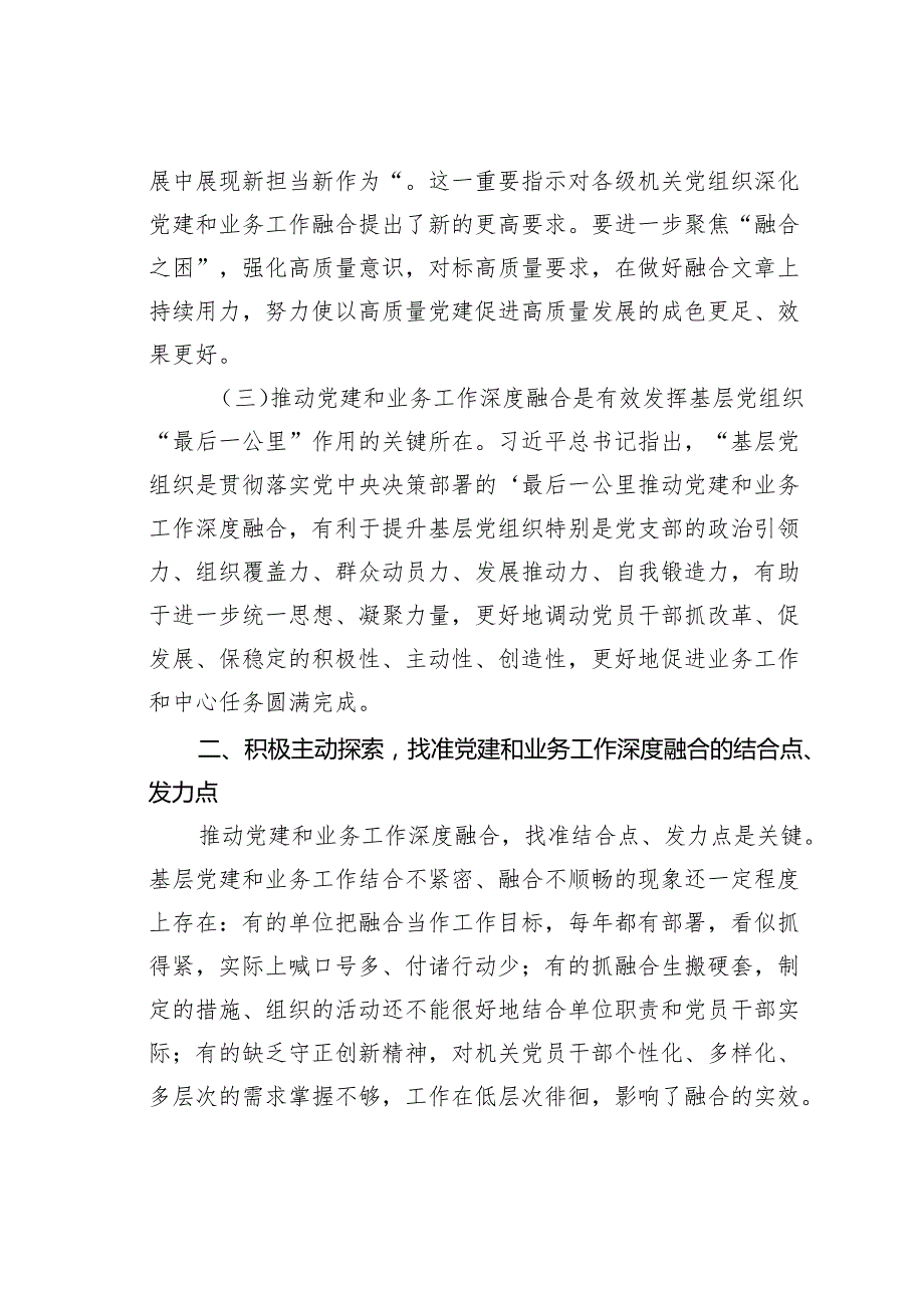 专题党课讲稿：坚持党建业务深度融合以高质量党建引领保障我市高质量发展.docx_第3页