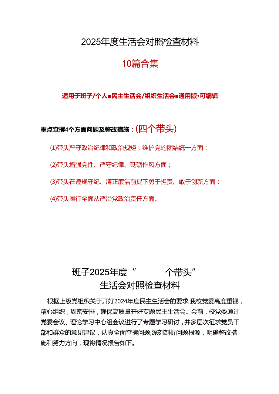 医院领导班子2025年民主生活会个人对照检查剖析材料发言提纲.docx_第1页
