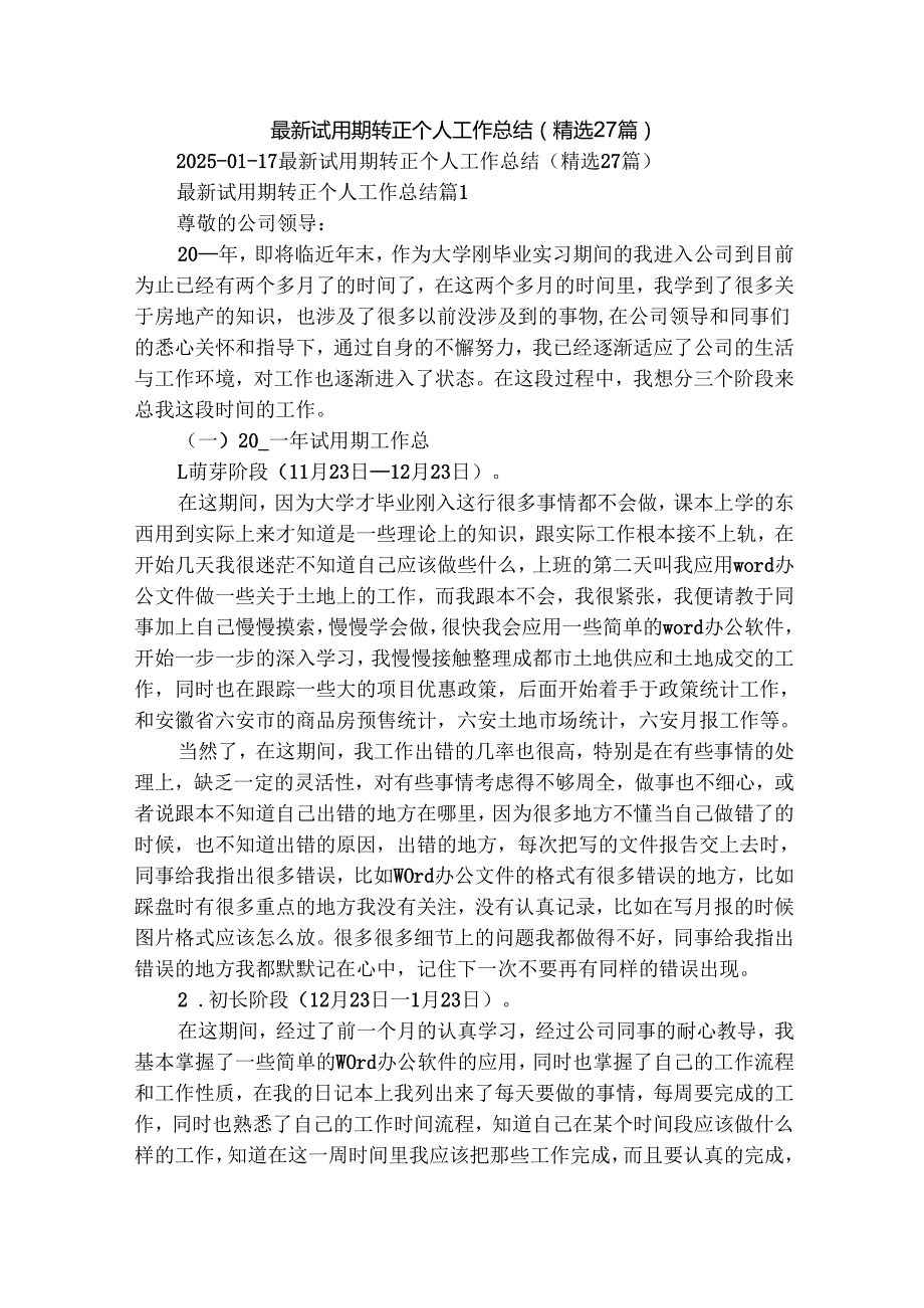 最新试用期转正个人工作总结（精选27篇）.docx_第1页