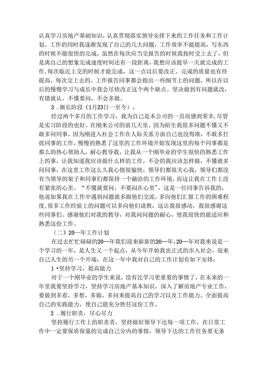 最新试用期转正个人工作总结（精选27篇）.docx_第2页