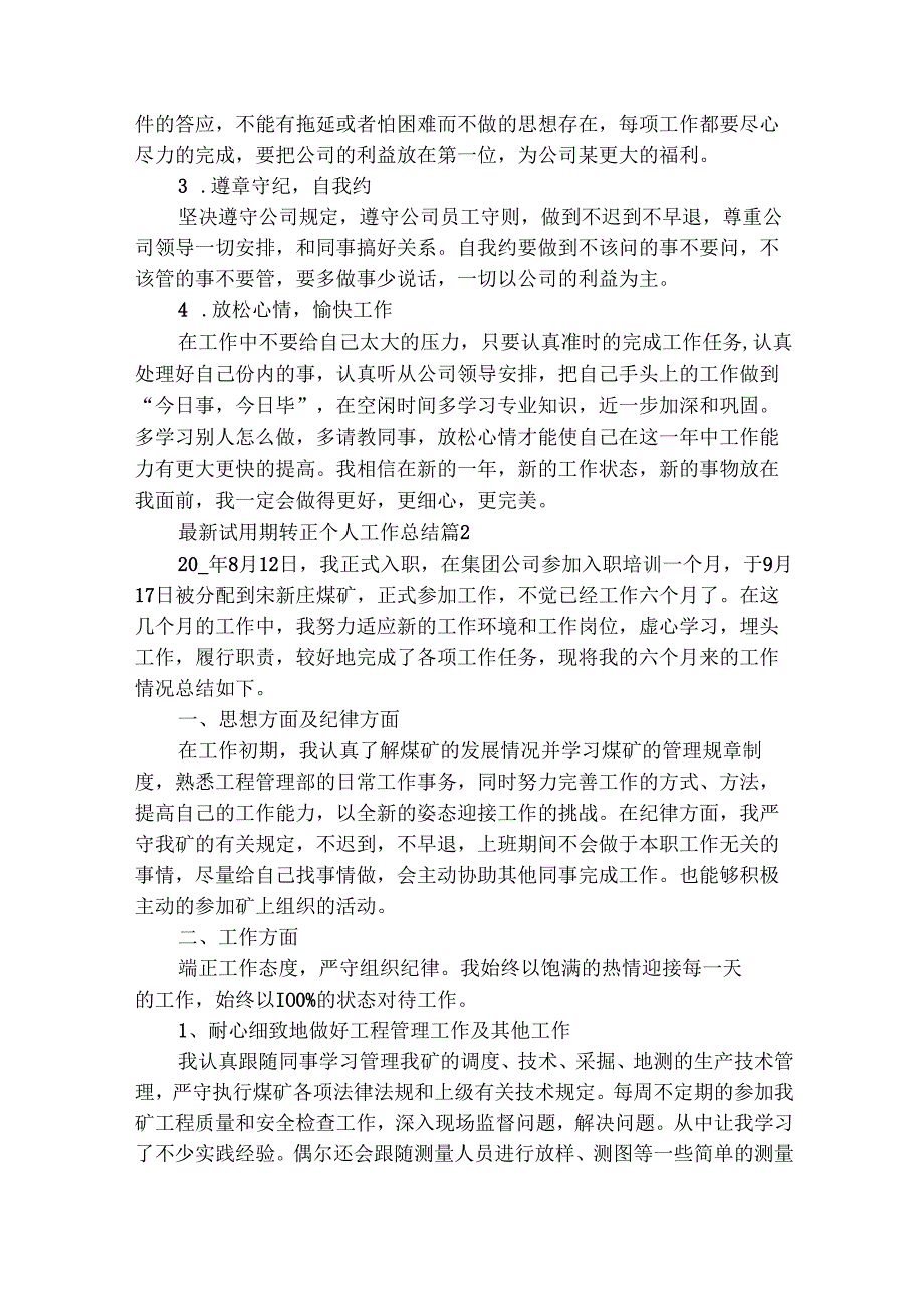 最新试用期转正个人工作总结（精选27篇）.docx_第3页