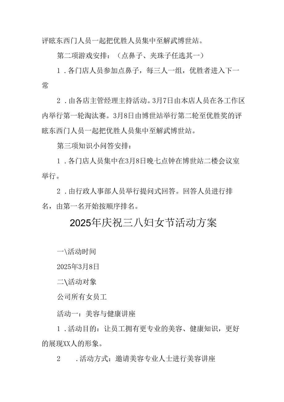 2025年私企庆祝三八妇女节活动方案 合计9份.docx_第2页