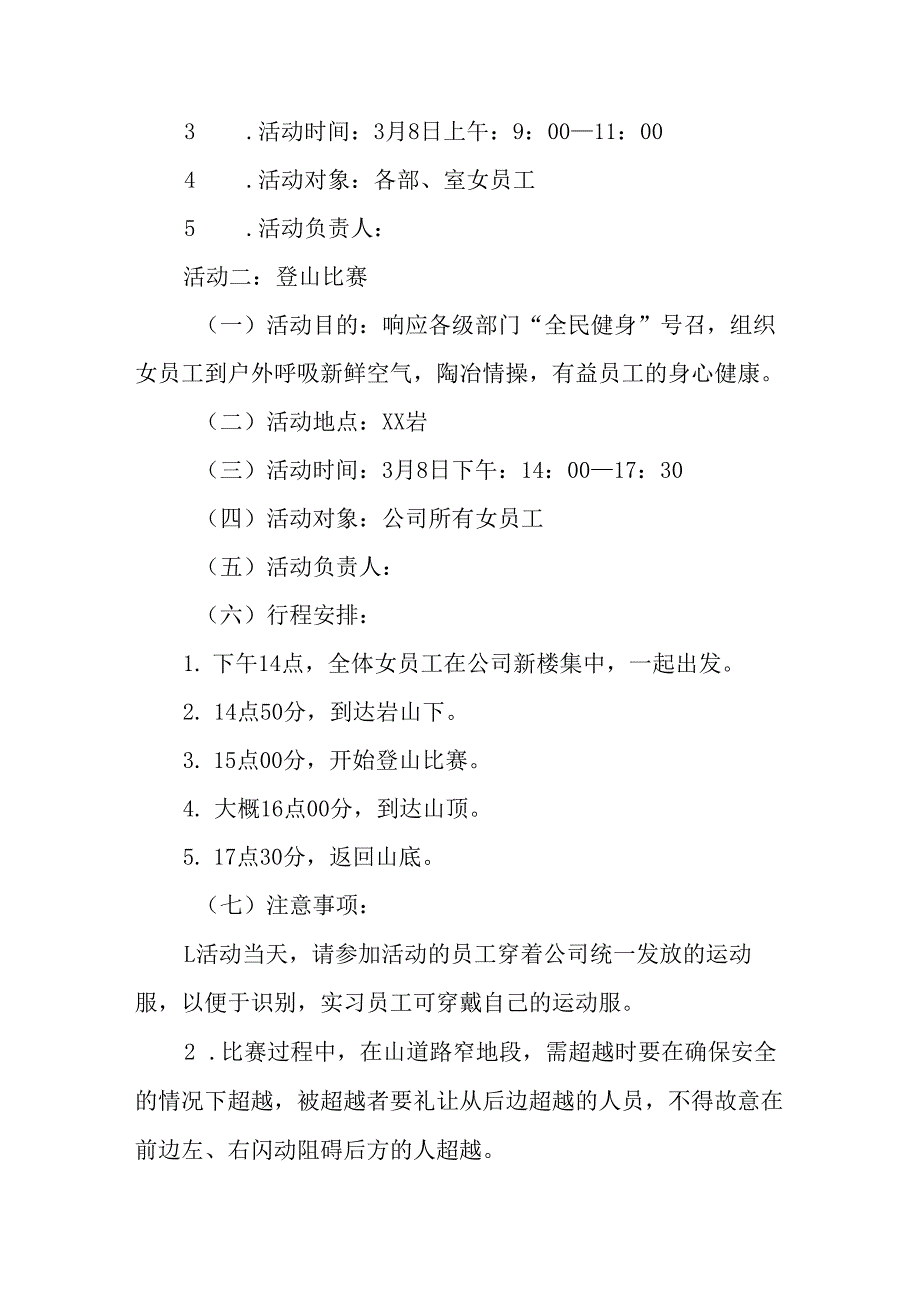 2025年私企庆祝三八妇女节活动方案 合计9份.docx_第3页