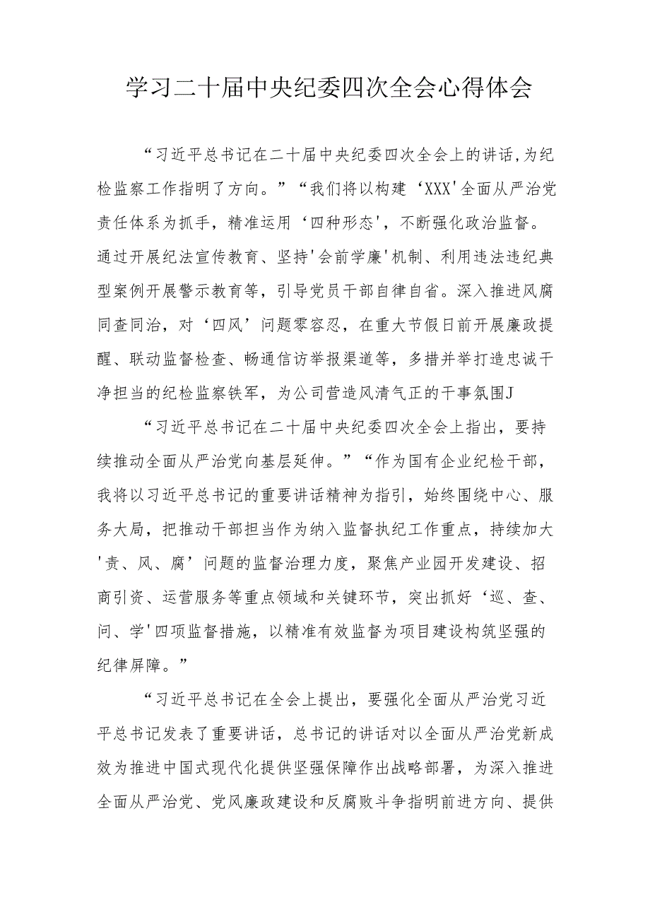 纪检干部学习二十中央纪委四次全会个人心得体会(1).docx_第3页