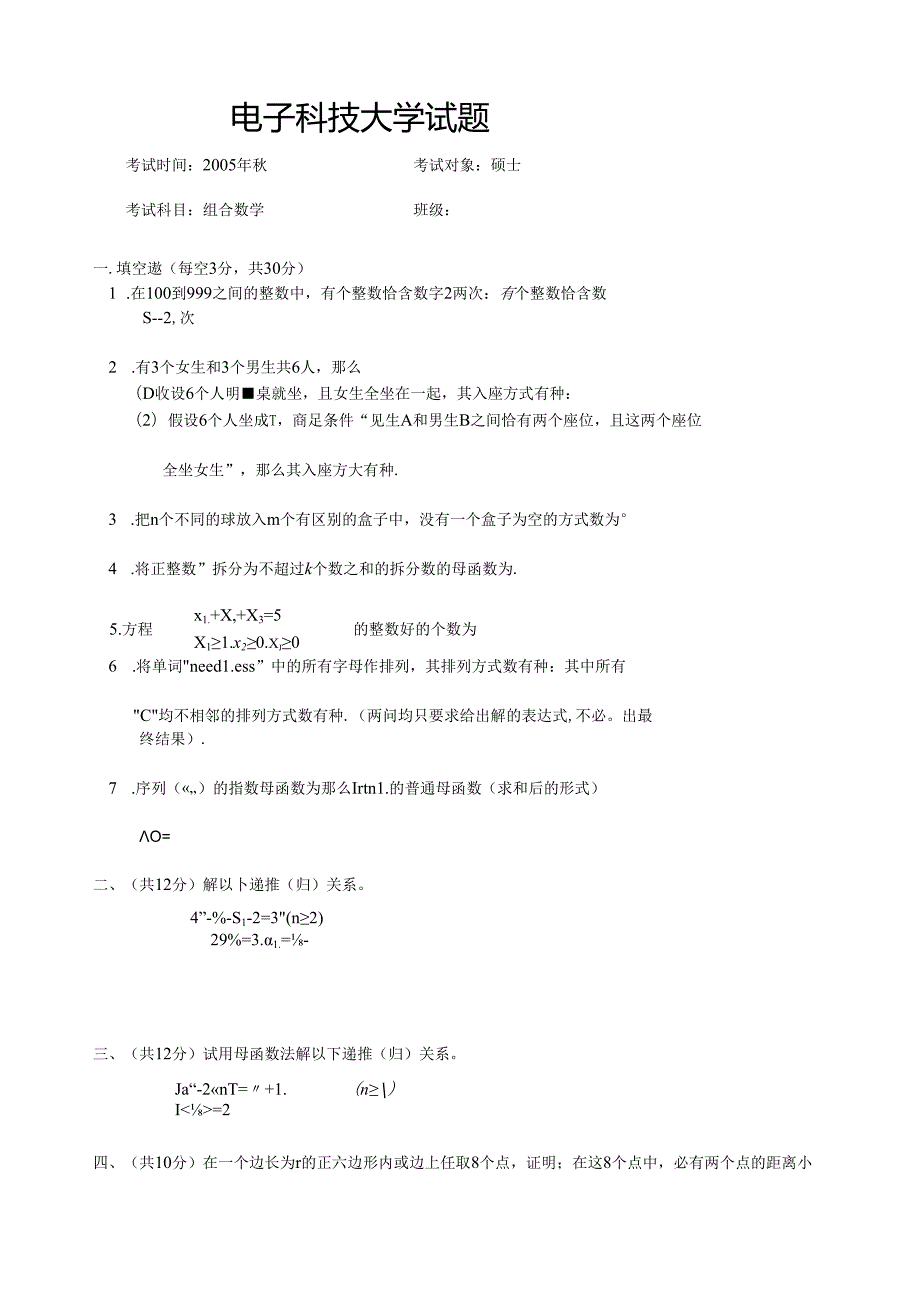 组合试题及答案05.docx_第1页