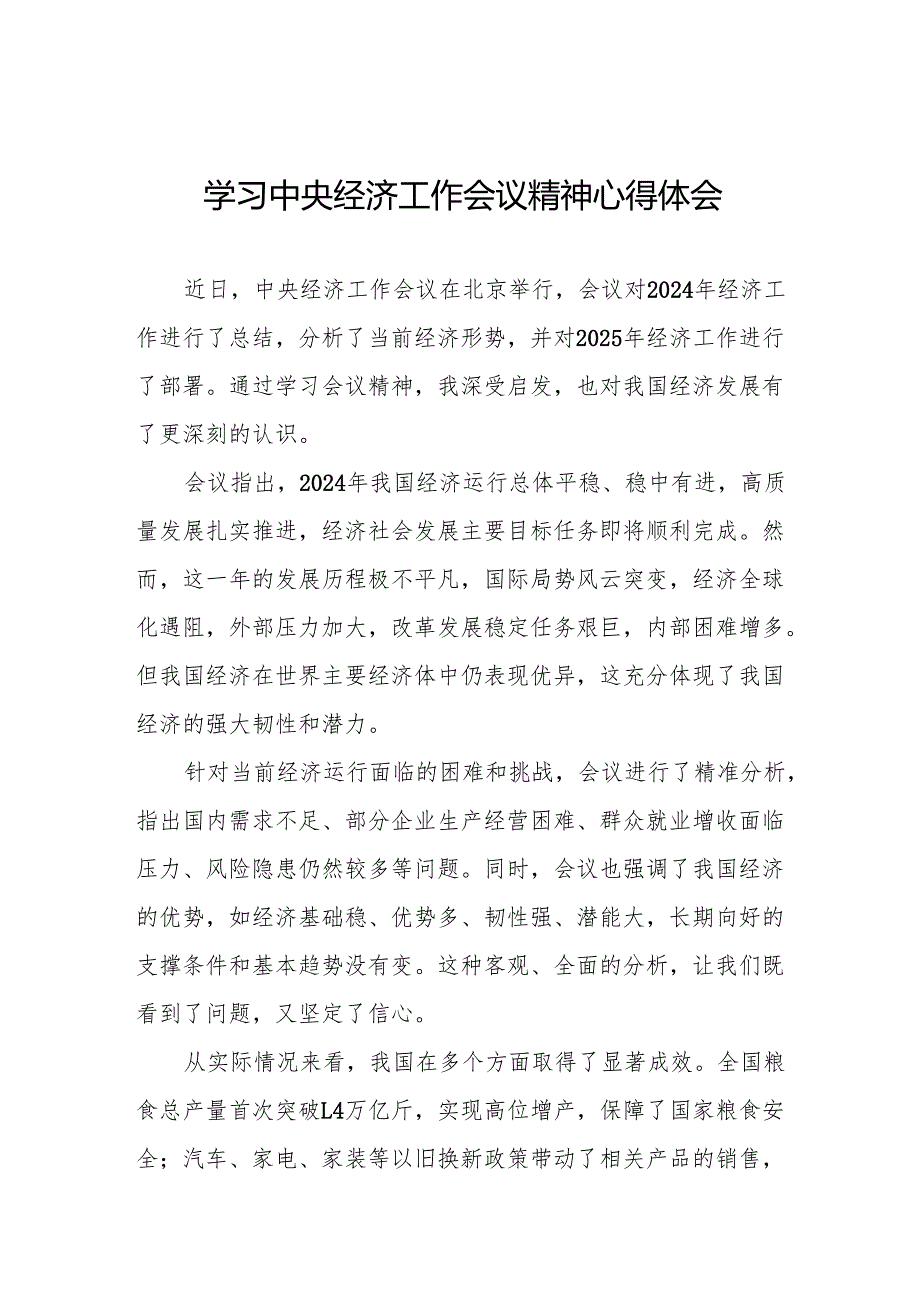 最新版2024年中央经济工作会议精神学习心得体会四篇.docx_第1页