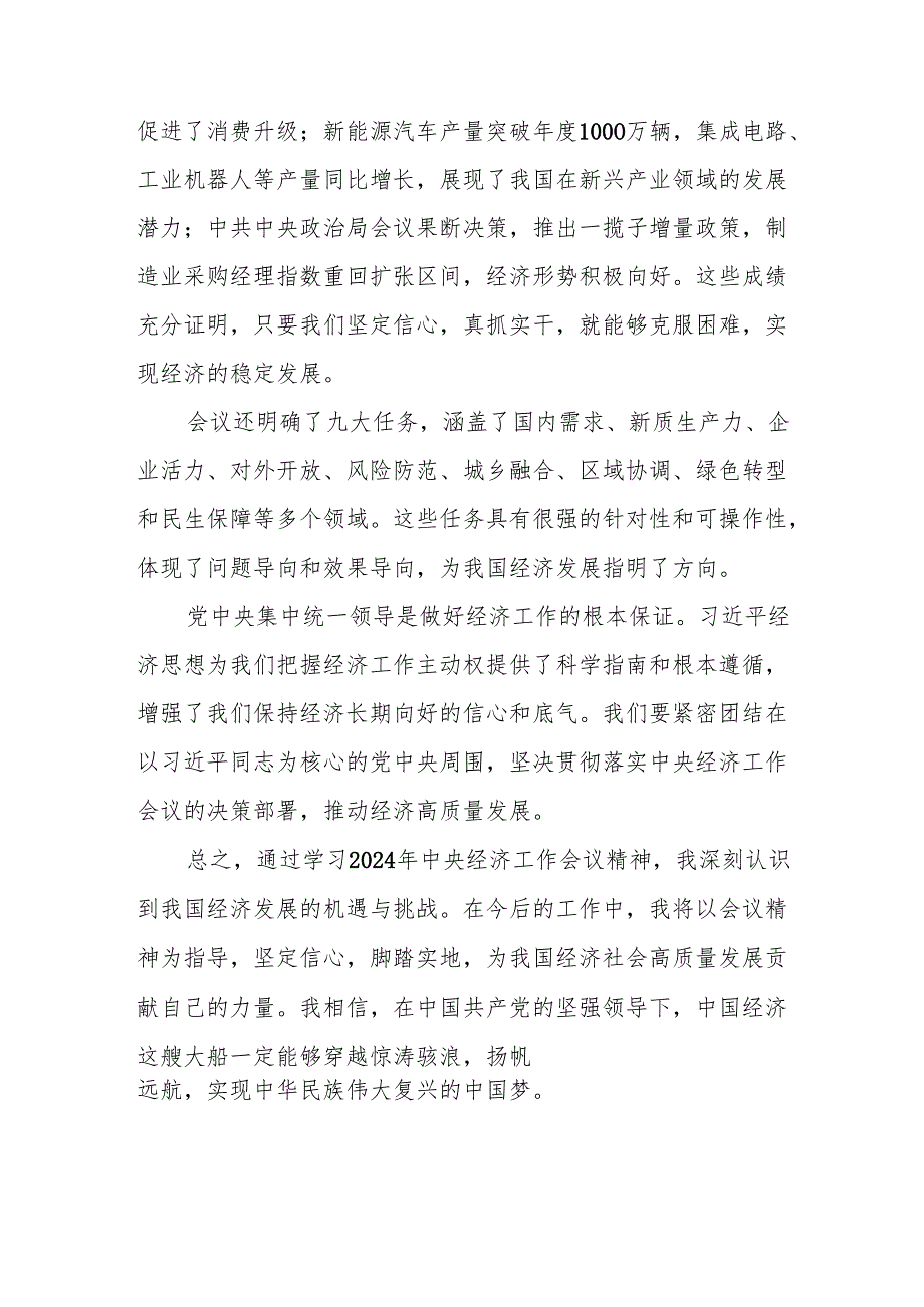 最新版2024年中央经济工作会议精神学习心得体会四篇.docx_第2页