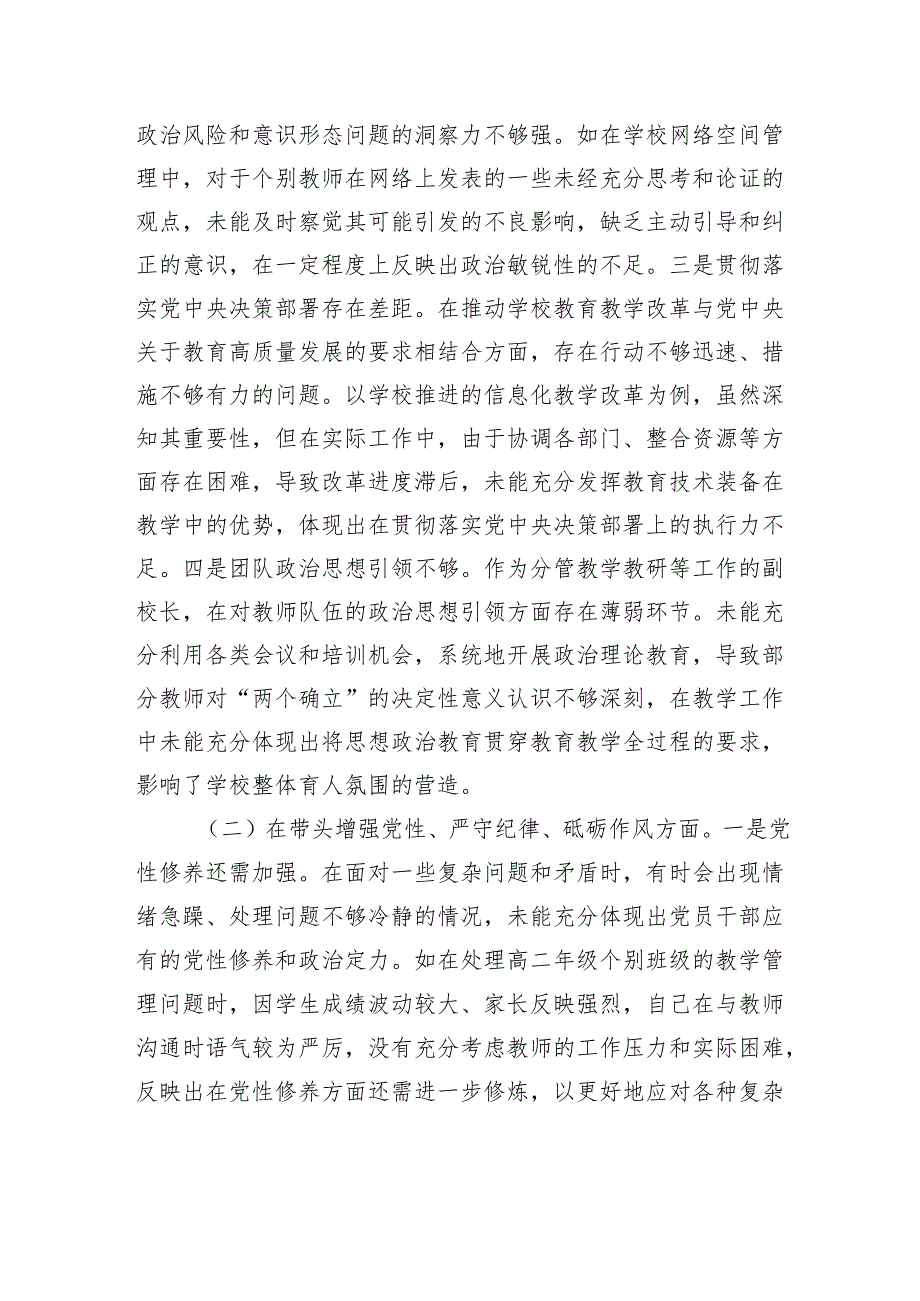 副校长关于2024民主生活会个人对照检查检视发言材料.docx_第2页