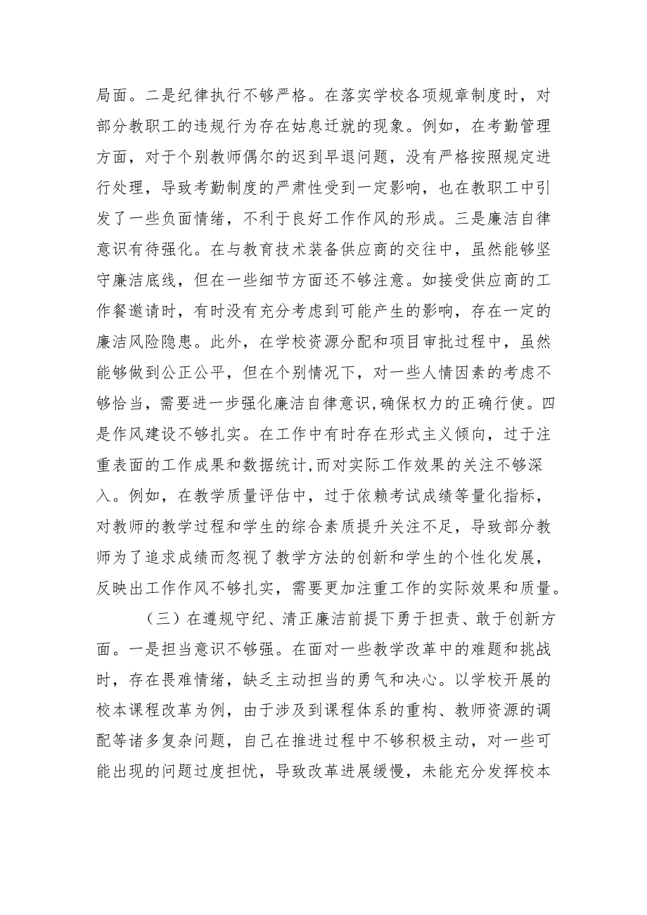 副校长关于2024民主生活会个人对照检查检视发言材料.docx_第3页