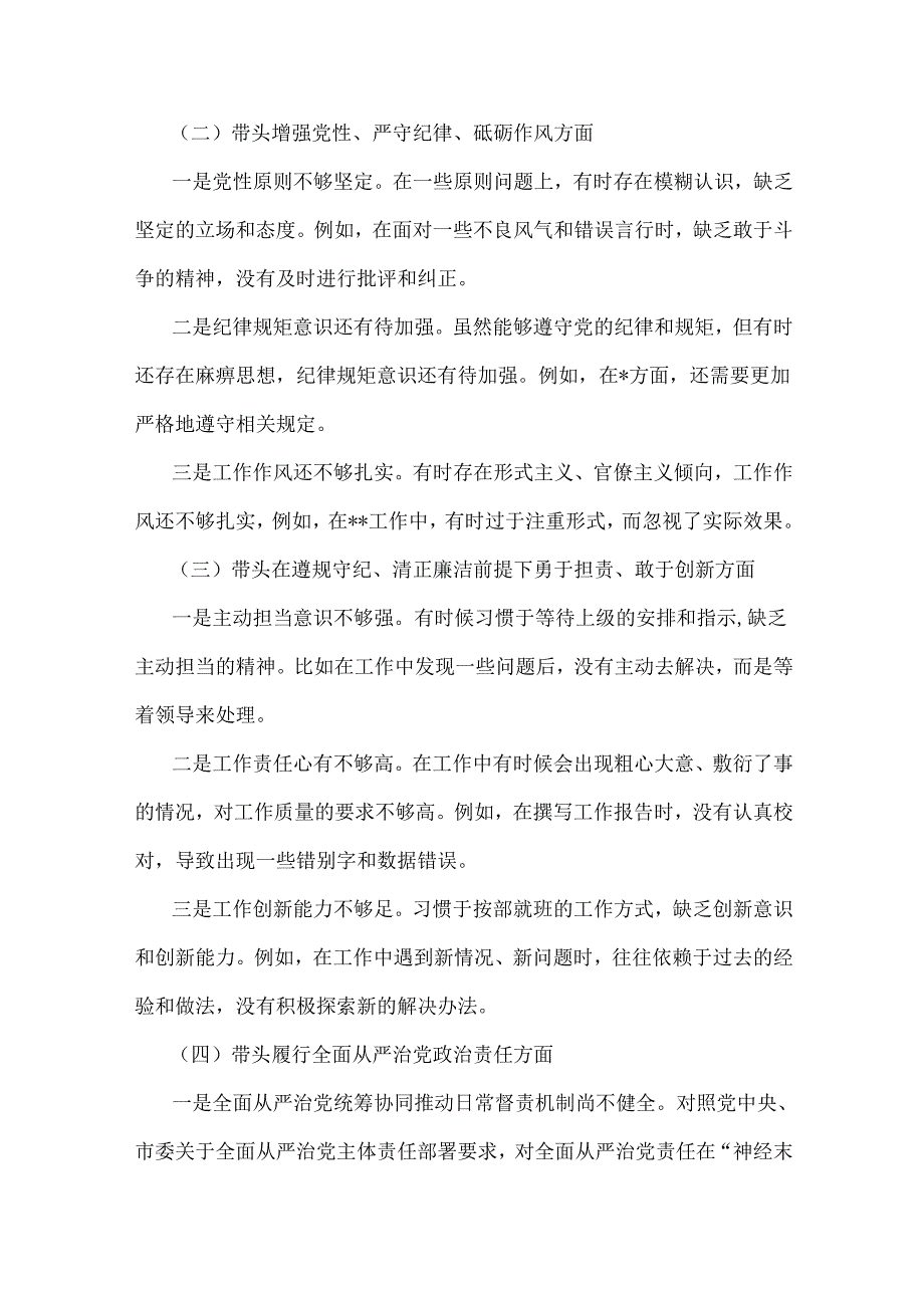 2025年专题民主生活会对照“四个带头”检查材料6篇文.docx_第3页