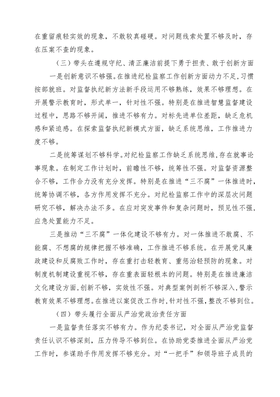 5篇 纪委书记2025组织生活会对照检查材料（四个带头）精选.docx_第3页