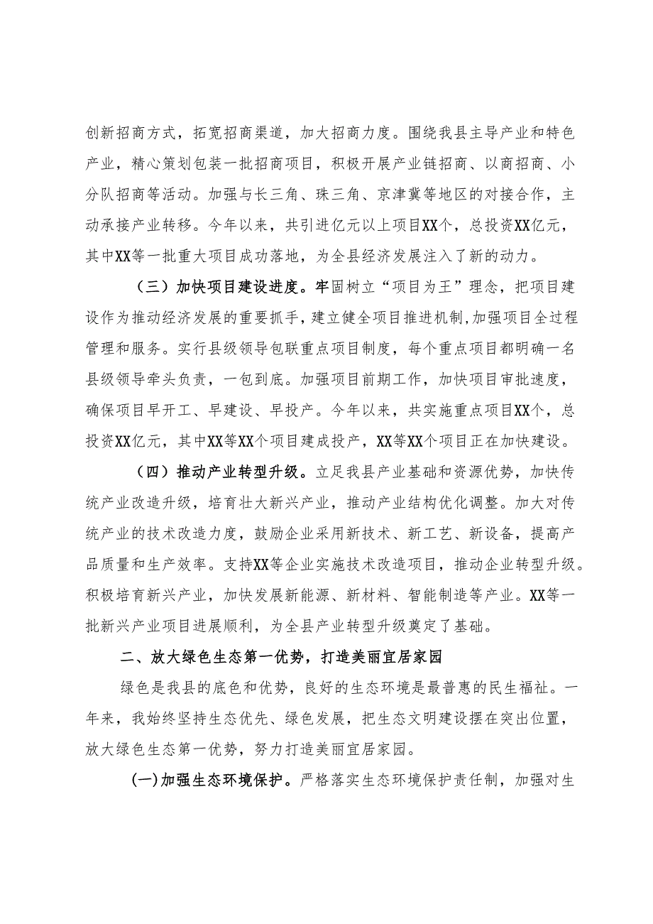 县委书记2024年个人工作总结.docx_第2页