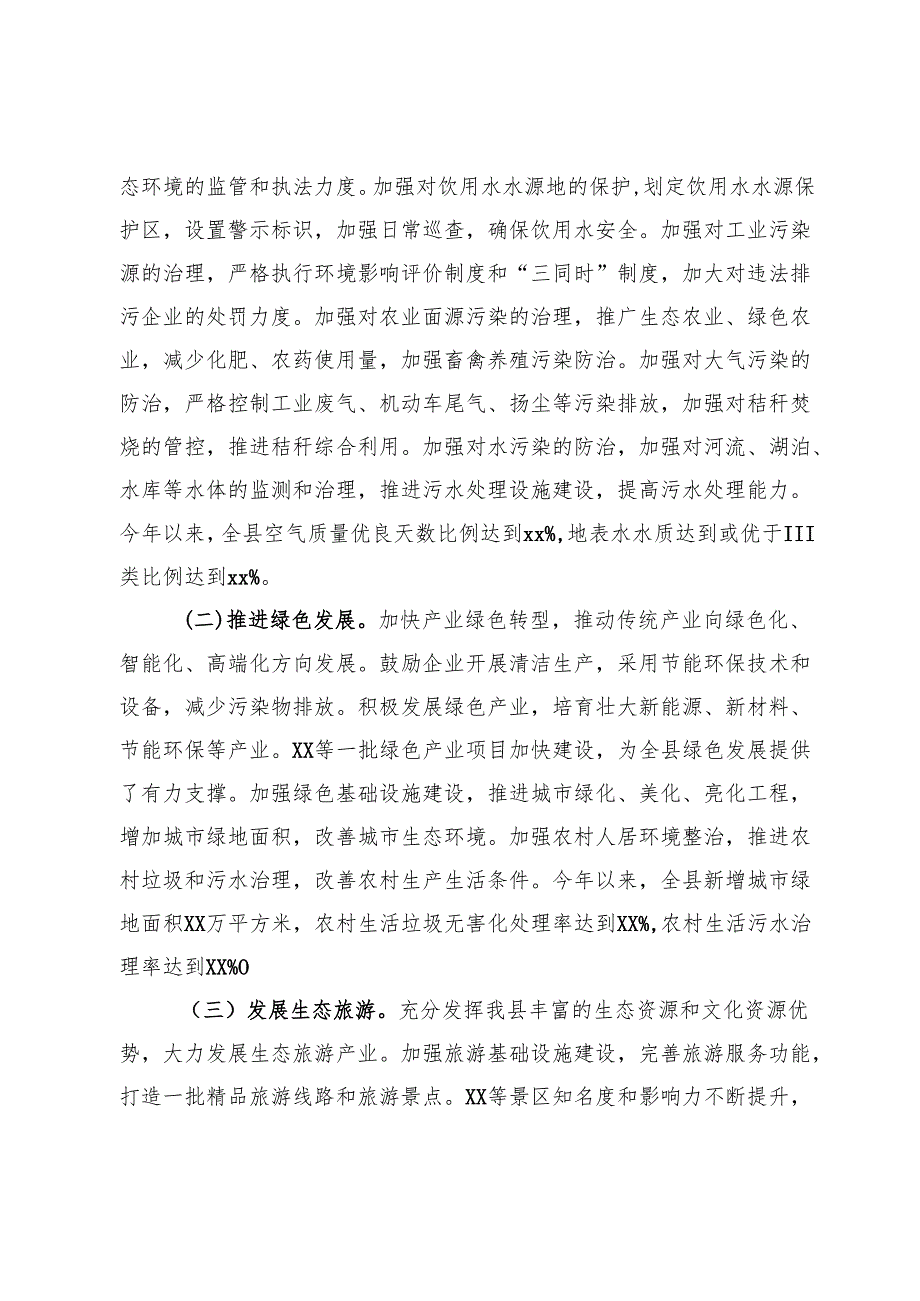 县委书记2024年个人工作总结.docx_第3页