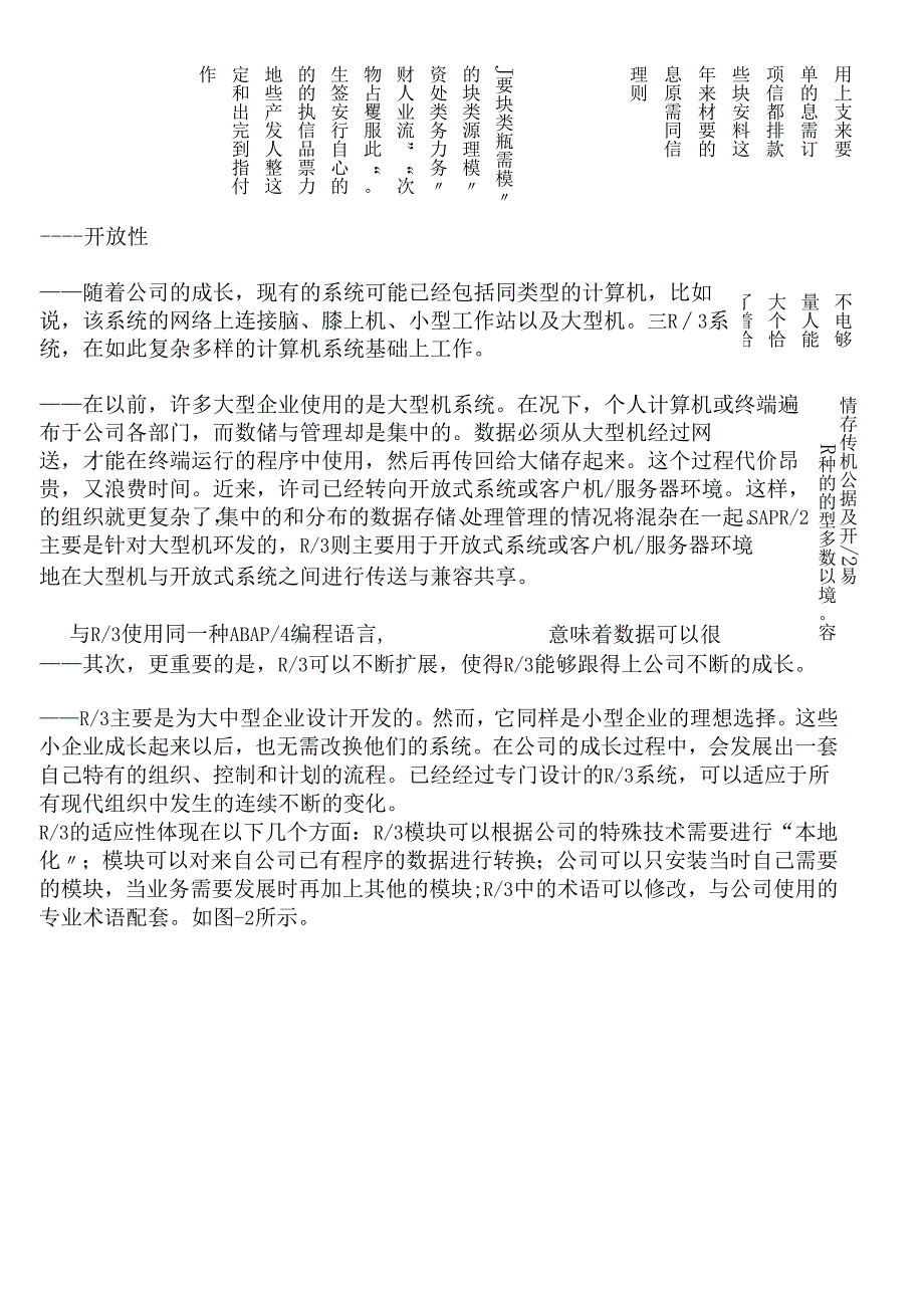 对SAPR3的剖析(1).docx_第3页