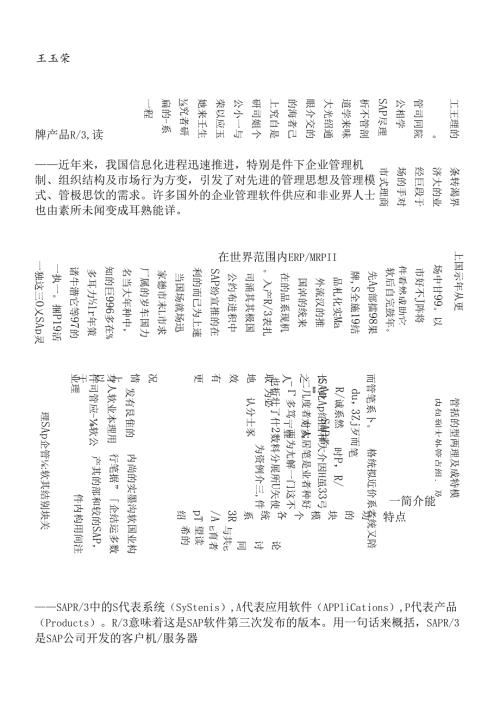 对SAPR3的剖析(1).docx