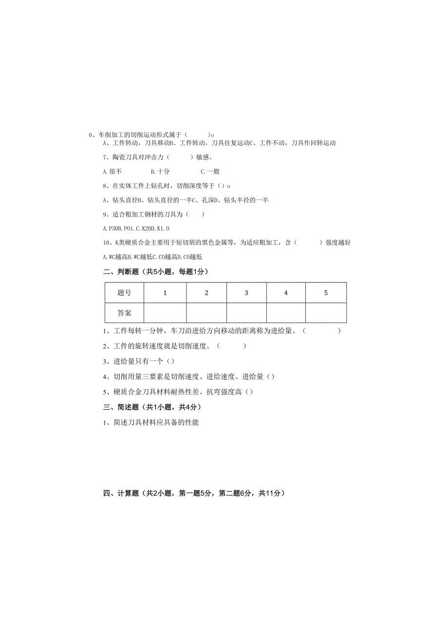 《金属切削原理与刀具》试卷 (6)(1).docx_第1页