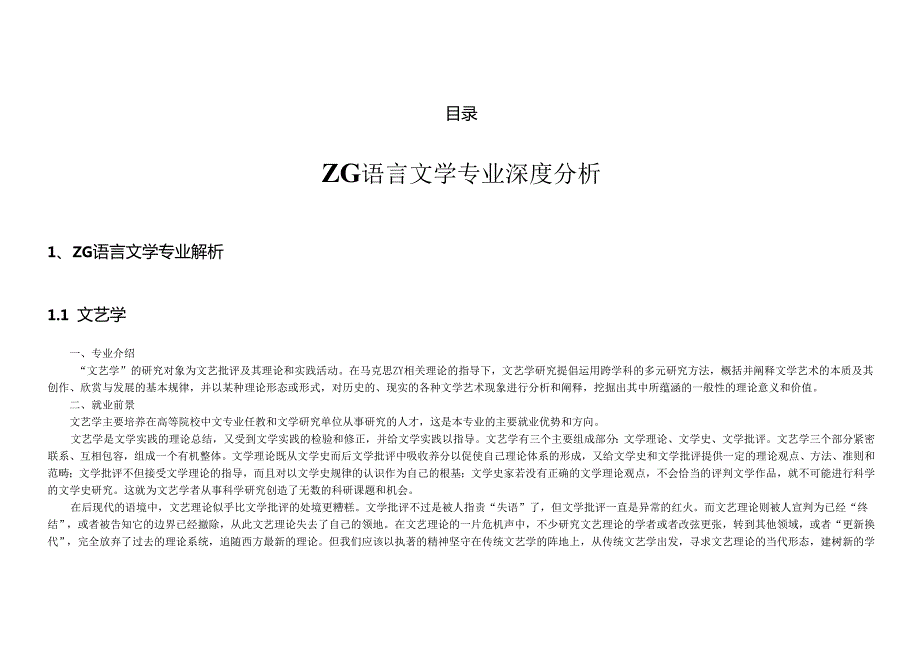 中国语言文学.docx_第2页