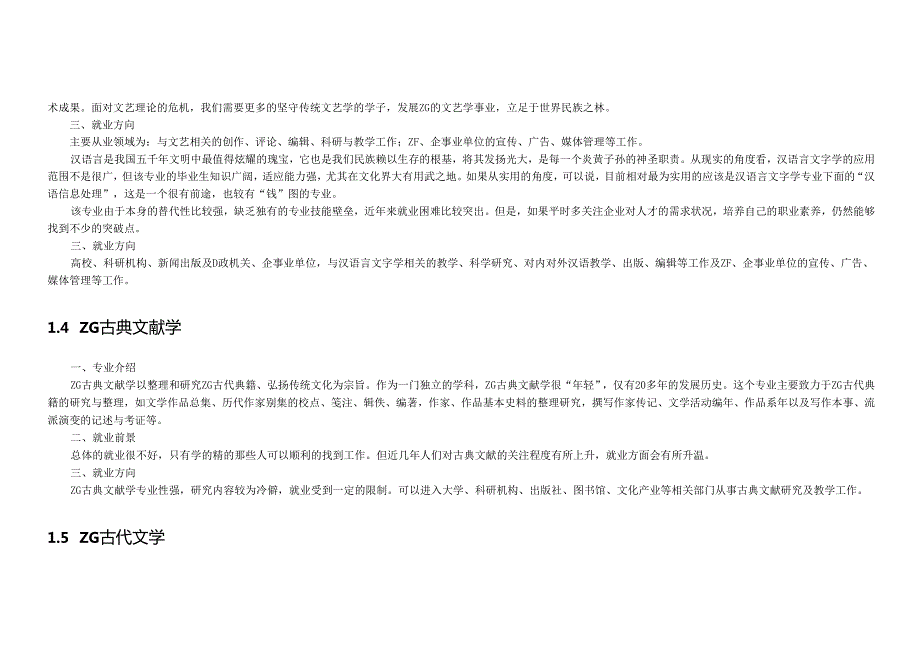 中国语言文学.docx_第3页