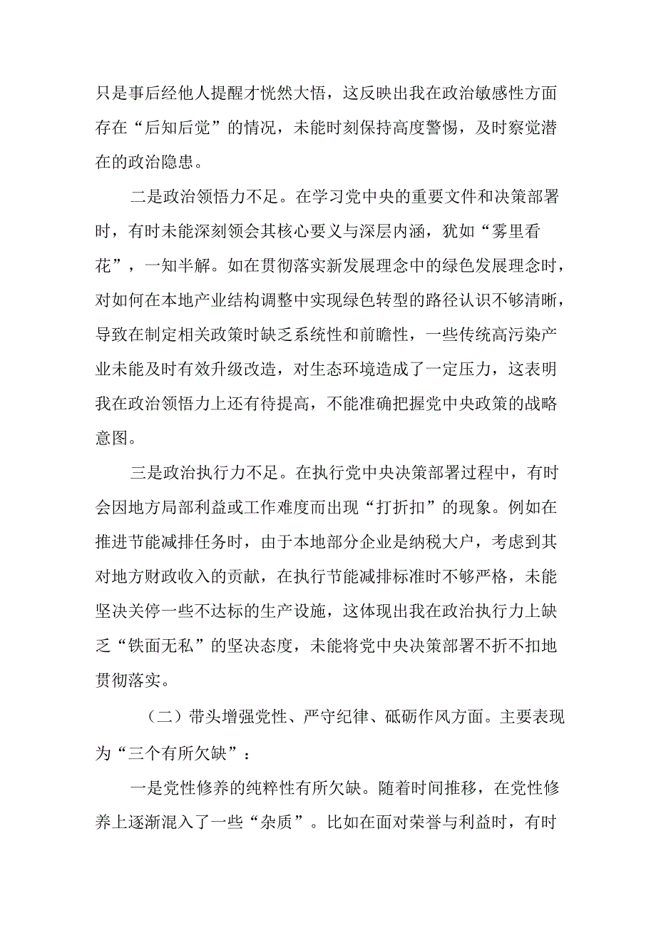 2024开展生活会围绕“带头在遵规守纪、清正廉洁前提下勇于担责、敢于创新方面”等（四个带头方面）.docx_第2页