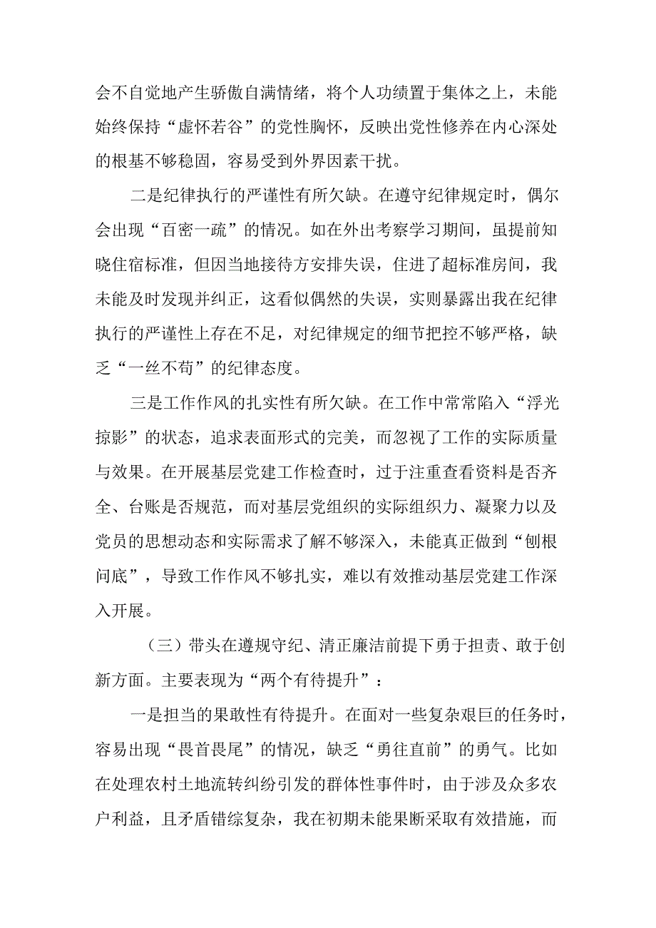 2024开展生活会围绕“带头在遵规守纪、清正廉洁前提下勇于担责、敢于创新方面”等（四个带头方面）.docx_第3页