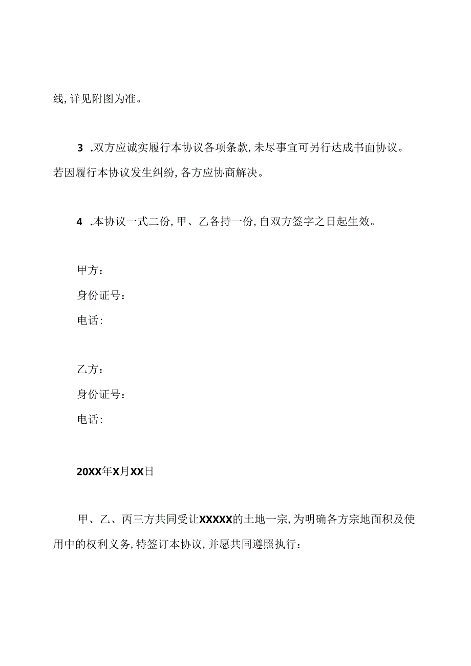 兄弟土地分割协议书(标准版).docx_第3页