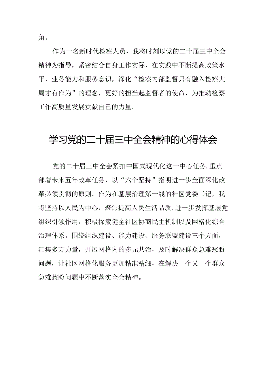党员干部关于党的二十三中全会精神的学习体会六十篇.docx_第2页