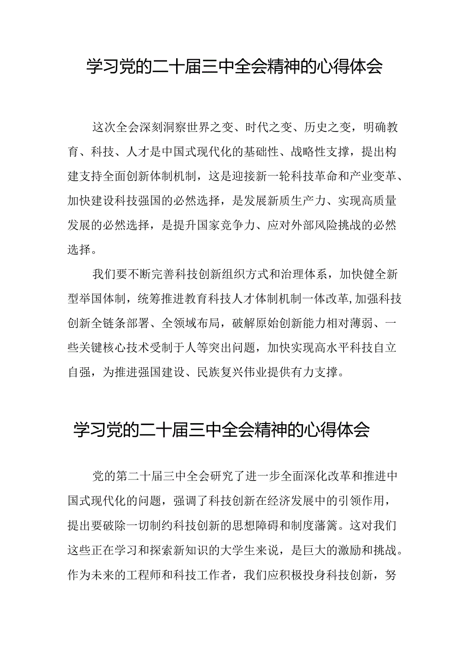 党员干部关于党的二十三中全会精神的学习体会六十篇.docx_第3页