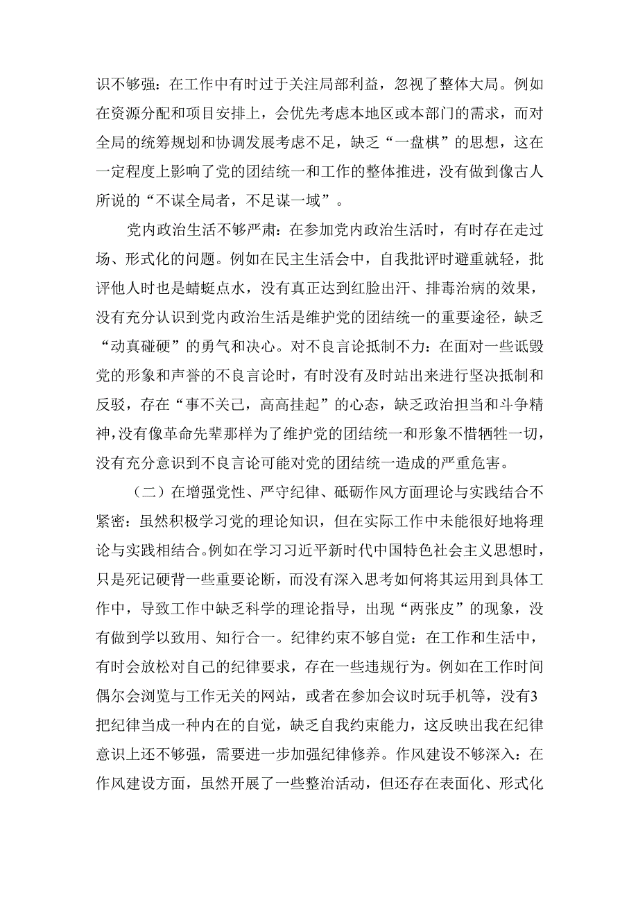 （2024年）度围绕带头增强党性、严守纪律、砥砺作风方面等“四个方面”自我对照（问题、措施）.docx_第2页