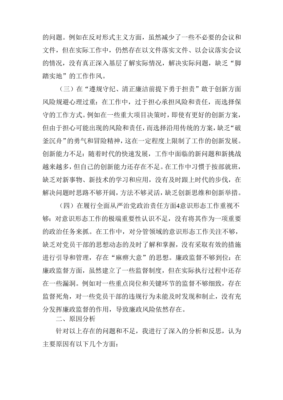 （2024年）度围绕带头增强党性、严守纪律、砥砺作风方面等“四个方面”自我对照（问题、措施）.docx_第3页