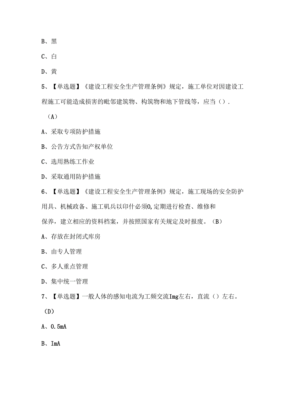 2025年通信安全员ABC证考试题库.docx_第2页
