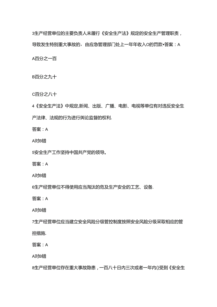 全国安全生产月知识竞赛题库（含答案）.docx_第2页