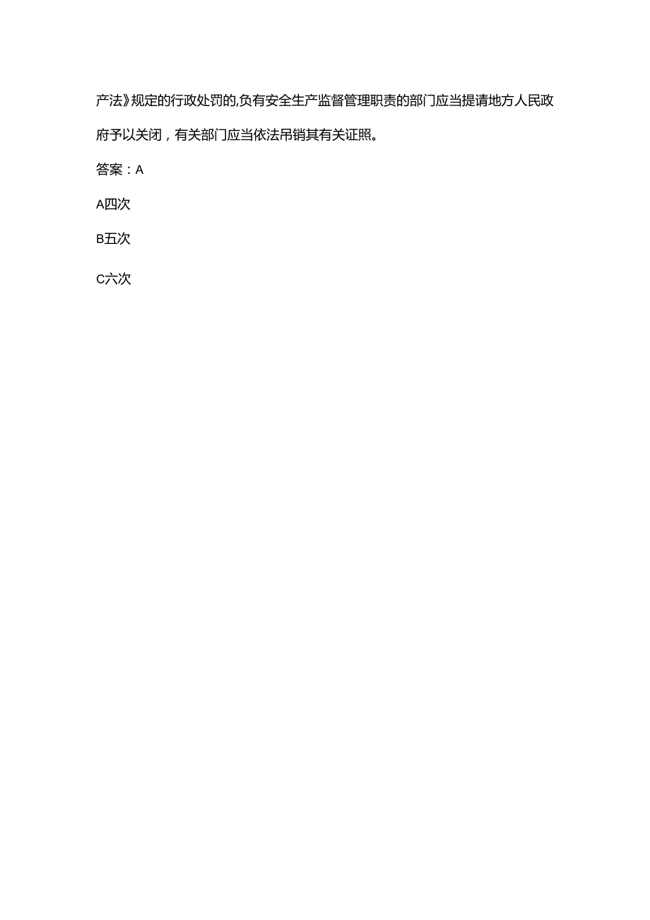 全国安全生产月知识竞赛题库（含答案）.docx_第3页
