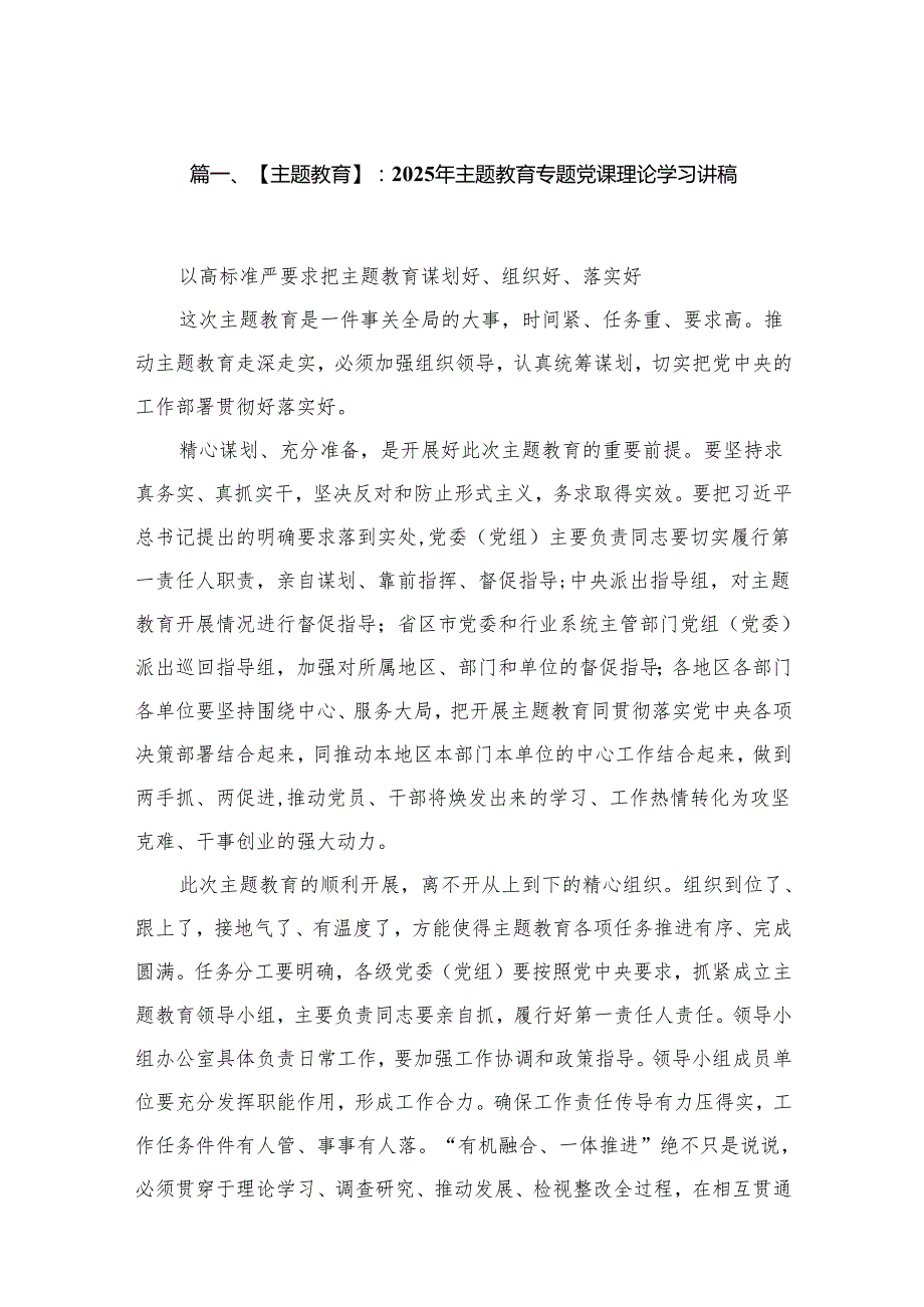 2025年最新专题党课讲稿16篇精选.docx_第2页