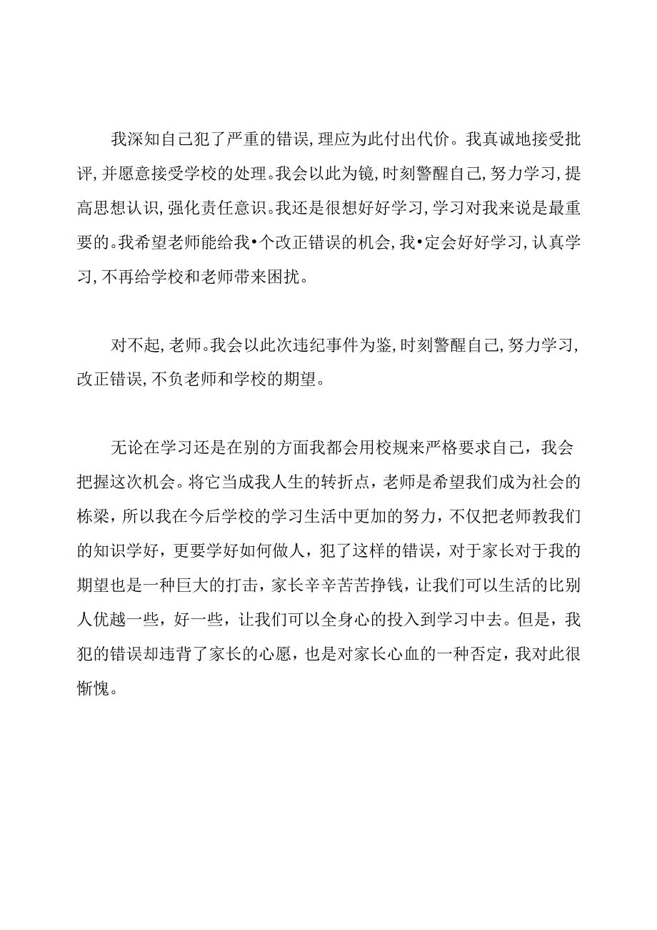 学生1500字万能检讨书范文.docx_第2页