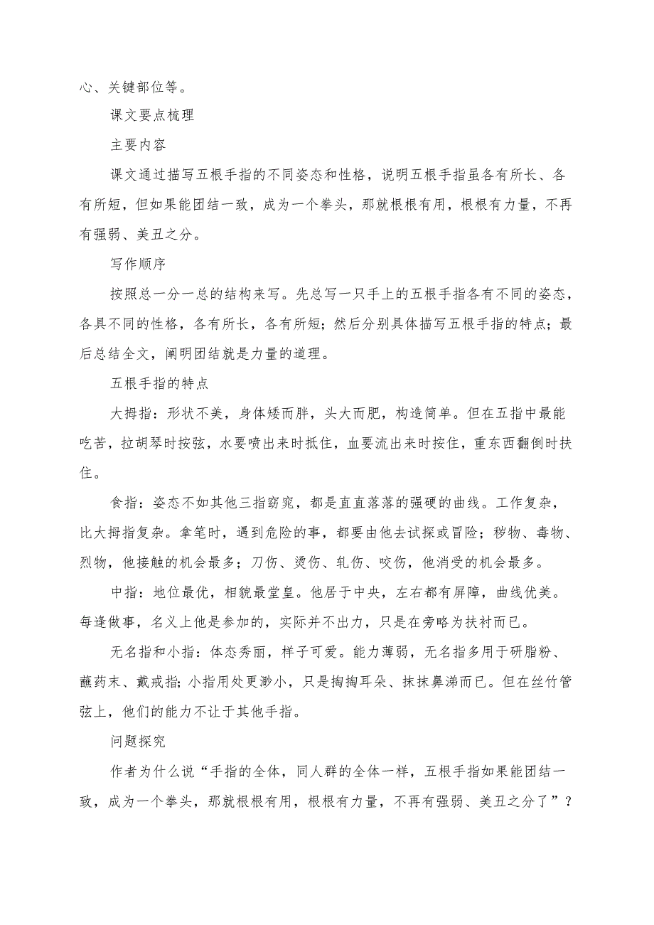 统编版五年级《手指》学习资料.docx_第2页