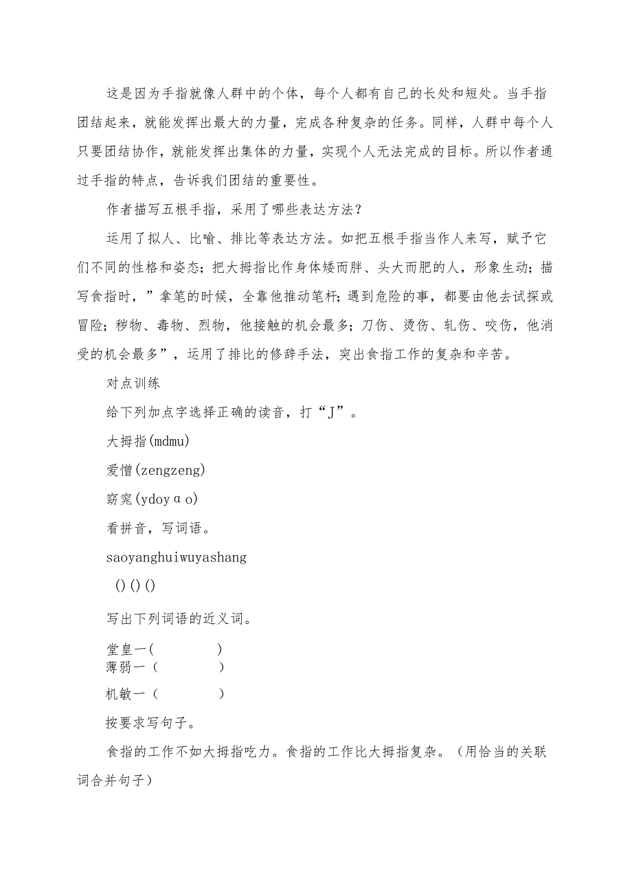 统编版五年级《手指》学习资料.docx_第3页
