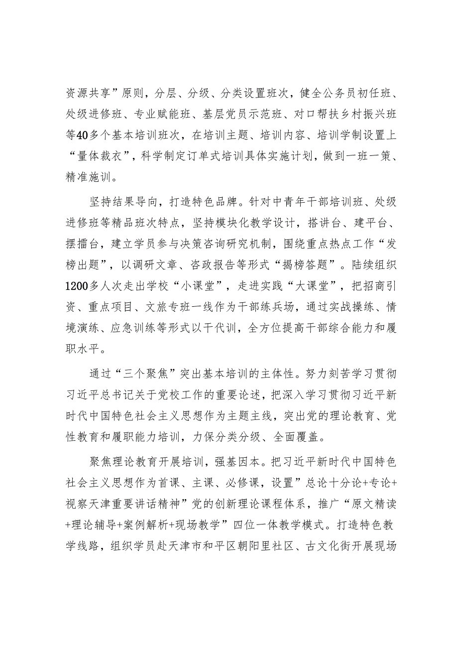健全基层党校基本培训机制.docx_第2页