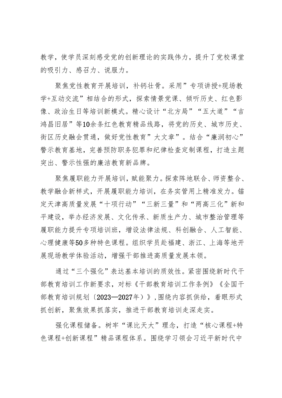 健全基层党校基本培训机制.docx_第3页