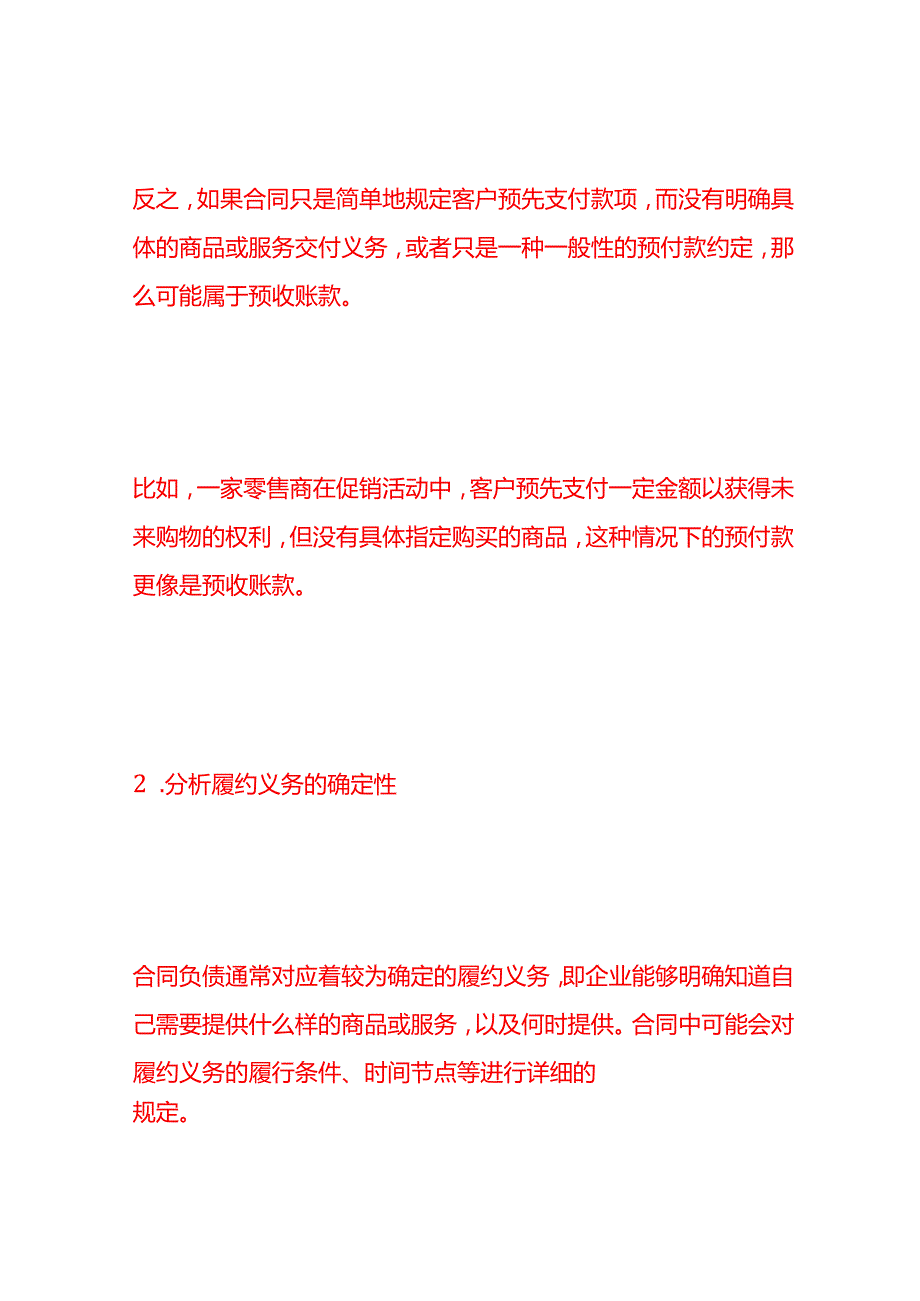 做账实操合同负债和预收账款的会计处理分录.docx_第2页