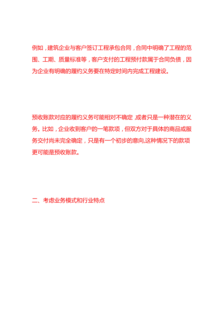做账实操合同负债和预收账款的会计处理分录.docx_第3页