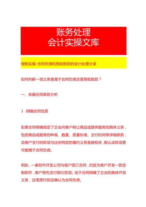 做账实操合同负债和预收账款的会计处理分录.docx