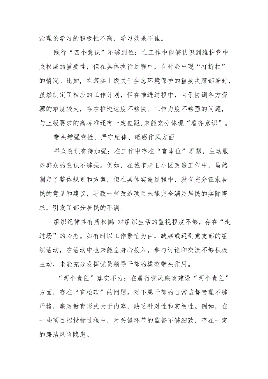 七篇2024年关于开展在遵规守纪、清正廉洁前提下勇于担责、敢于创新方面等“四个方面”剖析检查材料.docx_第2页