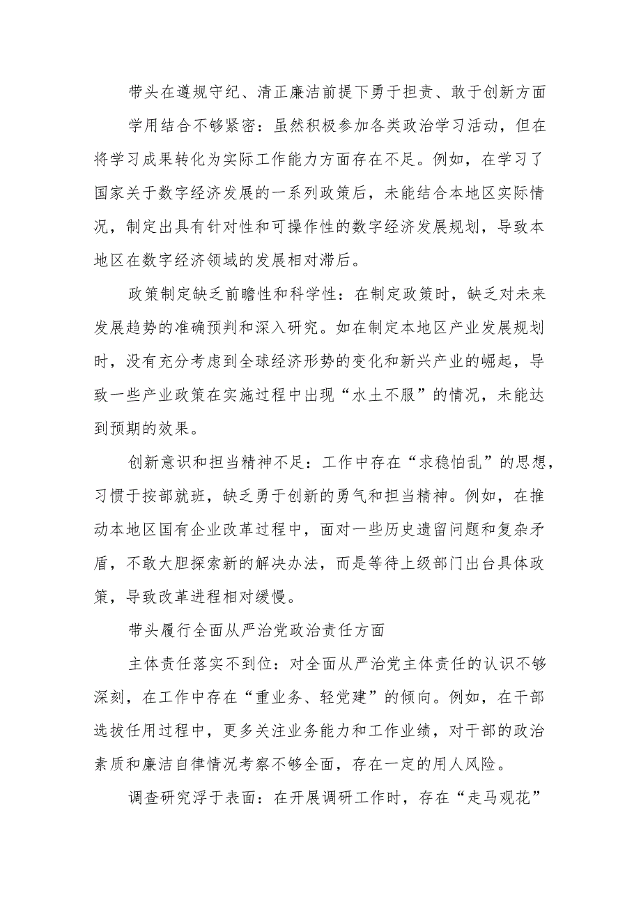 七篇2024年关于开展在遵规守纪、清正廉洁前提下勇于担责、敢于创新方面等“四个方面”剖析检查材料.docx_第3页